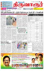 Thiruvarur-Trichy Supplement
