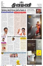 Dinamani - Tiruvarur