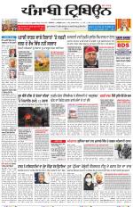Punjabi Tribune (Delhi Edition)