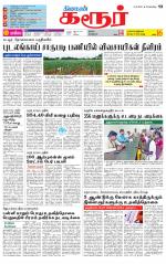 Karur-Trichy Supplement