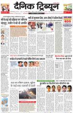 Dainik Tribune (Gurgaon Edition)