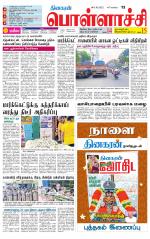 Pollachi-Coimbatore Supplement