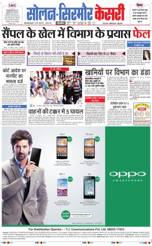  Solan sirmour kesari