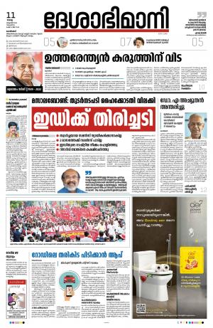Kozhikode, 11th October 2022
