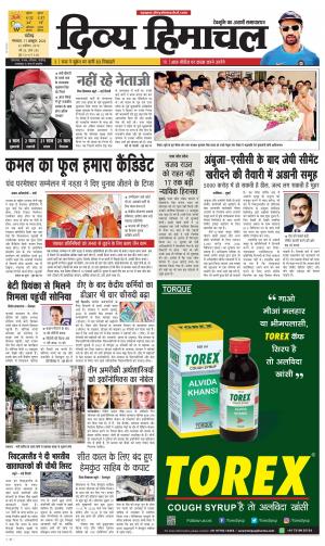 Divya Himachal Chandigarh