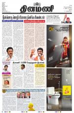 Dinamani - Perambalur & Ariyalur