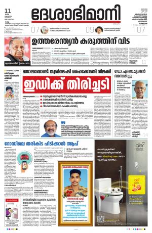 kollam, 11th october 2022