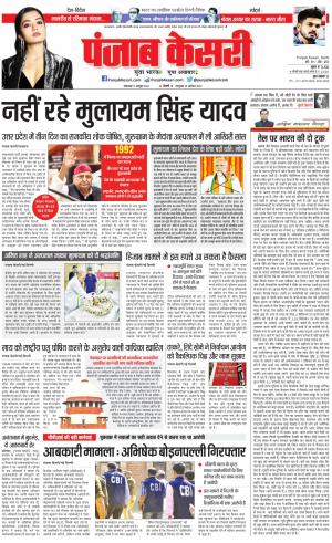 11-10-2022 PUNJAB KESARI Madhya Pradesh Main