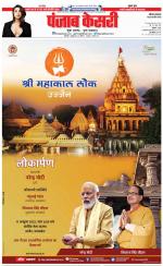 Rewari - Punjab Kesari