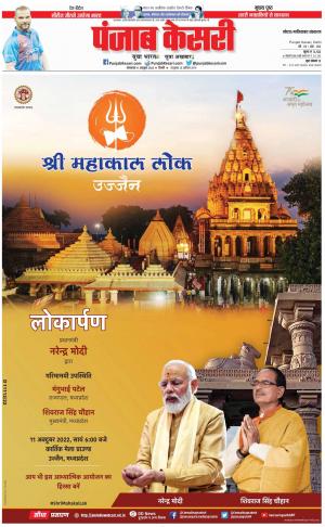 11-10-2022 PUNJAB KESARI Noida 