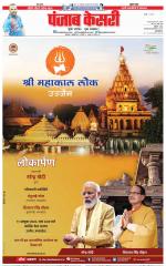 DELHI MAIN - PUNJAB KESARI