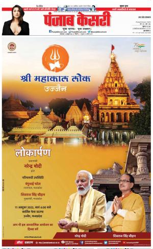 11-10-2022 PUNJAB KESARI Agra 