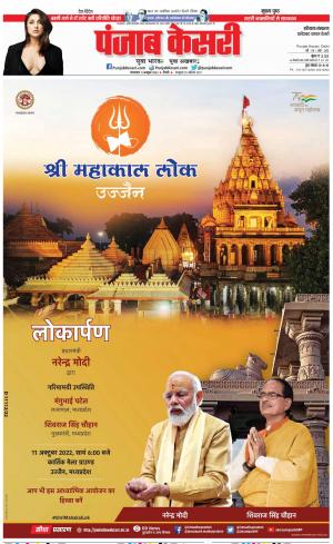 11-10-2022 PUNJAB KESARI aridabad