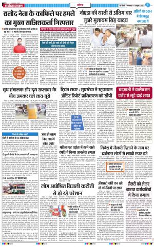 The Navodaya Times Noida