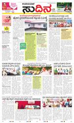 Sudina(Belthangadi - Bantwal)