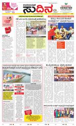 Sudina (Greater Mangaluru)