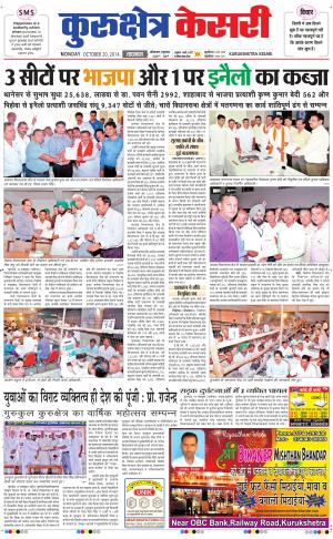  punjab kesari / haryana kurukshetra kesari