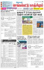Kanchipuram-Chennai Supplement