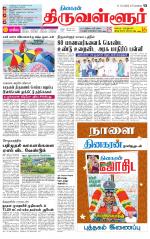 Tiruvellore-Chennai Supplement