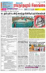 Madurai-Ramnad Supplement