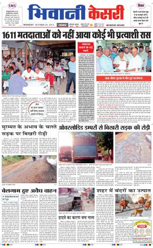 punjab kesari / haryana bhiwani kesari
