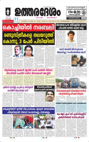UTHARADESAM 