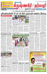 Dharmapuri-Salem Supplement