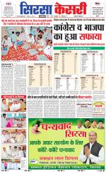 Haryana Sirsa kesari