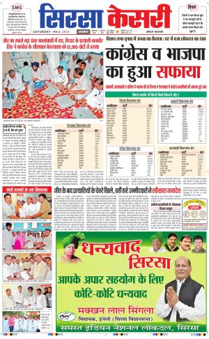  haryana sirsa kesari