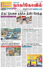 Kanyakumari-Nagarcoil Supplement