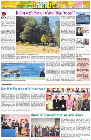 Punjabi Paidan_12_October_2022