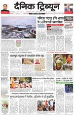 Dainik Tribune (Gurgaon Edition)
