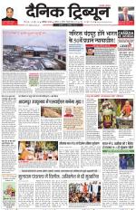 Dainik Tribune (Karnal Edition)