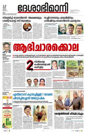 12th October 2022, Kannur