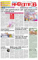 Erode-Coimbatore Supplement