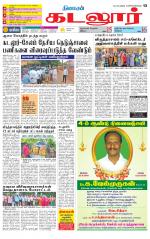 cuddalore supplement