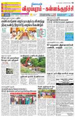 Villupuram Supplement