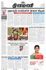 Dinamani - Ramanathapuram & Sivagangai