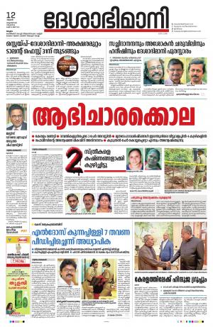 Malappuram, 12th October 2022