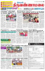 Tiruvannamalai-Vellore Supplement