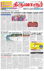 Thiruvarur-Trichy Supplement