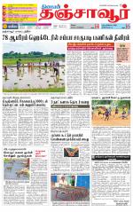 Thanjavur-Trichy Supplement