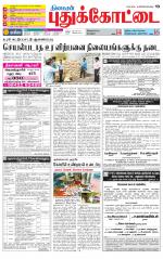 Pudukkottai-Trichy Supplement