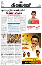 Dinamani - Dharmapuri