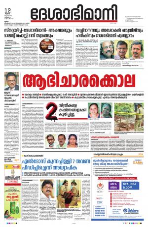  Thrissur, 12th October 2022