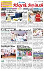 Chitoor-Vellore Supplement