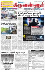 Tiruvellore-Chennai Supplement