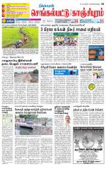 Kanchipuram-Chennai Supplement