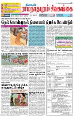 Sivagangai- Madurai Supplement