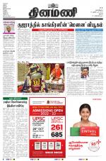 Dinamani - Thanjavur